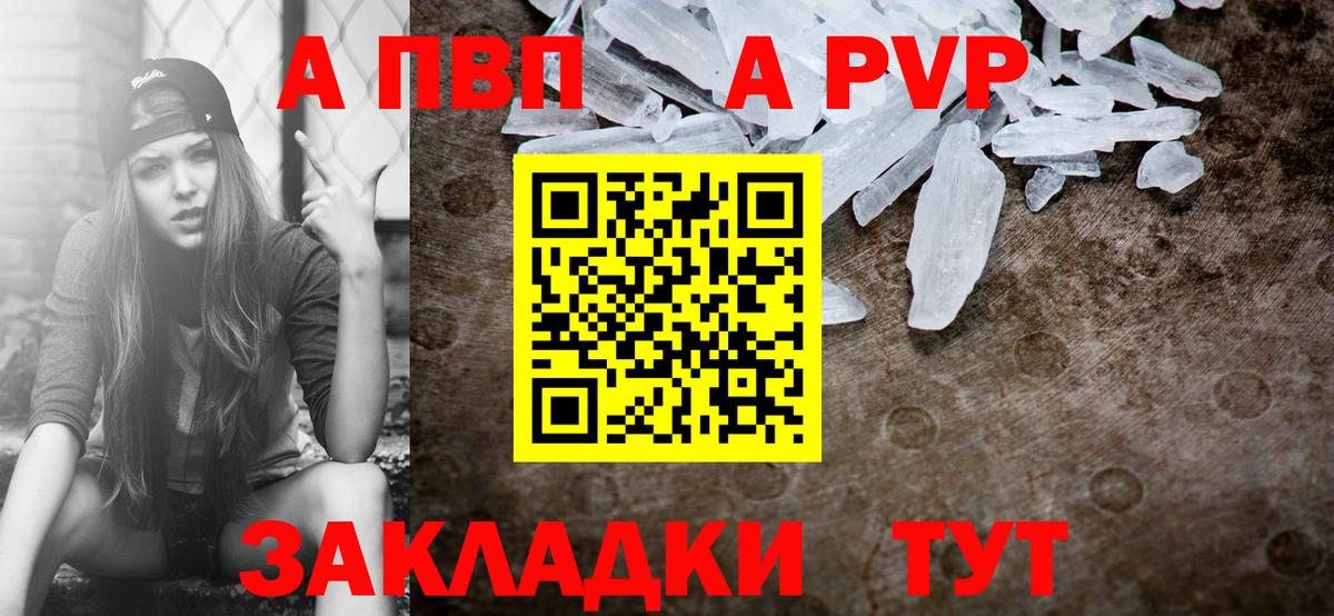 A-PVP кристаллы Реутов