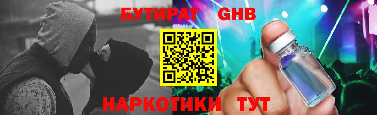 БУТИРАТ 1.4BDO Реутов