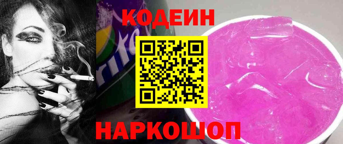 Кодеиновый сироп Lean напиток Lean (лин)  Вход с VPN  Реутов 