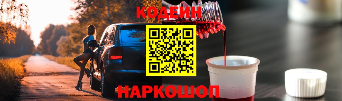 Кодеиновый сироп Lean Purple Drank Реутов