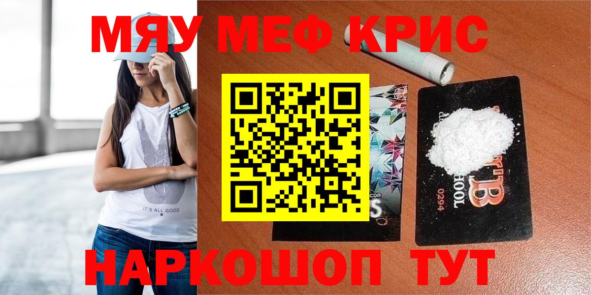Мефедрон кристаллы Реутов
