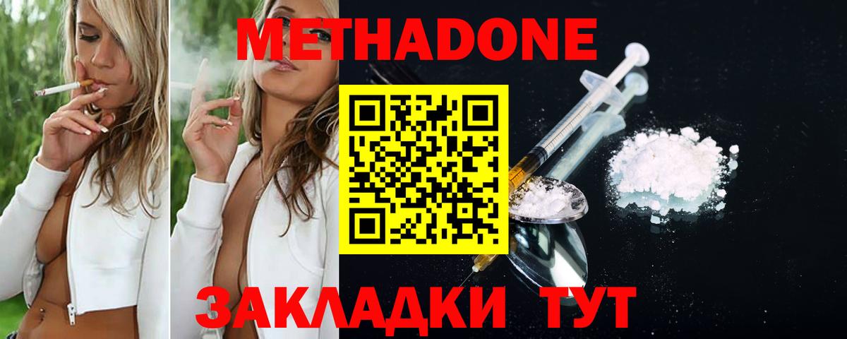 Метадон methadone Реутов